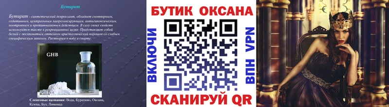 БУТИРАТ буратино  Плавск 